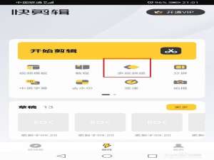 小编教你快剪辑视频如何整合成一个。