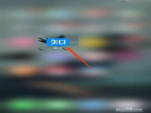 小编教你知乎如何参与内测。
