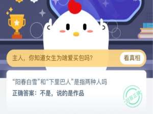 小编教你阳春白雪和下里巴人是指两种人吗。