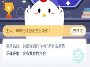 小编教你买首饰时时常说到的K金是什么意思。