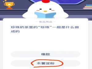 小编教你珍珠奶茶里的珍珠一般是什么做成的。