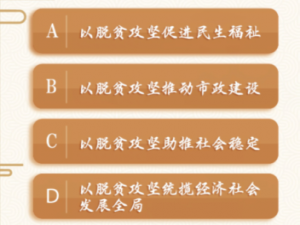 小编教你青年大学习第十季第二期课后作业答案是什么。