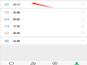 小编教你微信如何隐藏零钱数额。