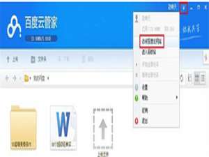 小编教你百度网盘中扩大存储空间的具体操作步骤。