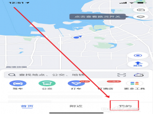 小编教你高德地图如何切换城市。