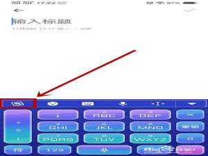 小编教你手机搜狗输入法怎么添加短语。