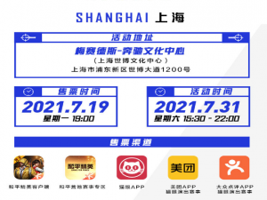 小编教你美团中2021和平精英超级杯门票如何购买。