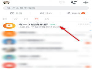 小编教你体验手机钉钉群收款功能，及时收取活动经费。