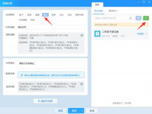 小编教你AiClass如何发布任务测试。