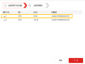 小编教你金舟数据恢复软件如何找回误删文件。