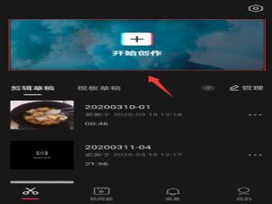 小编教你剪映如何去除视频片尾水印。