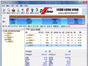 小编教你DiskGenius如何无损扩展C盘分区。