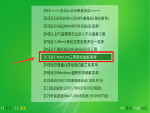 小编教你MaxDos如何备份还原电脑系统。