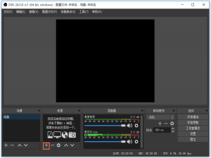 小编教你如何使用OBS Studio进行直播。