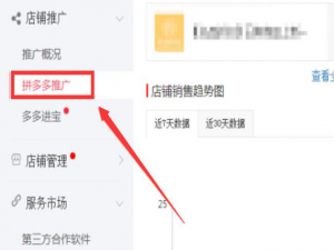 小编教你拼多多推广技巧之流量拓展包，扩大店铺知名度。