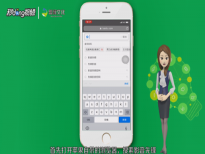 小编教你影音先锋怎么安装在苹果手机上。