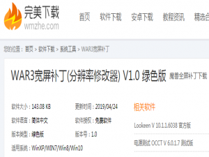 小编教你如何使用WAR3宽屏补丁修复游戏黑边。