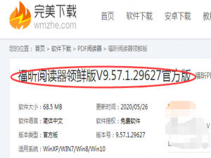 小编教你福昕阅读器领鲜版如何编辑PDF文件。