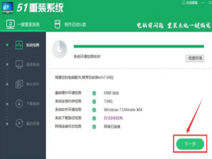 小编教你51重装系统如何实现电脑装机。