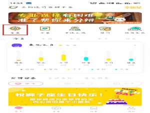小编教你准了APP怎么看星盘解读。