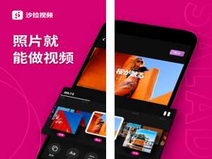 小编教你沙拉视频需要付费吗。