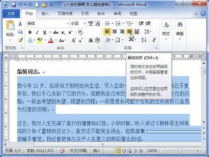 小编教你word中的对齐方式都如何使用。