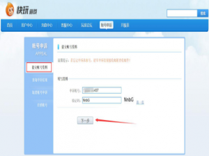 小编教你快玩游戏盒怎么申诉。