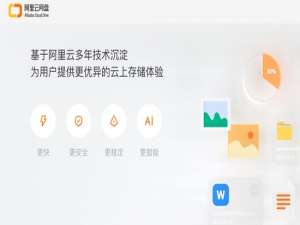 小编教你阿里云网盘内测入口在哪里。