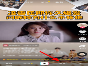 小编教你抖音视频聊天功能怎么用。