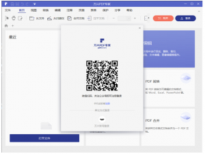 小编教你万兴PDF专家如何给PDF文件加水印。