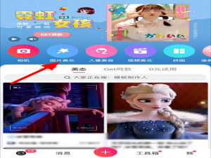 小编教你如何使用美图秀秀Get同款功能。