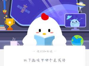 小编教你以下选项中哪个是成语（万里长城、不明觉厉）。