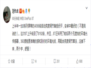 小编教你一加8T升级到8192级自动亮度调节：安卓中最好。