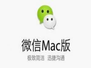 小编教你微信Mac版发语音消息的方法