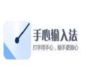小编教你手心输入法增加显示词汇候选个数的操作教程