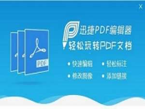 小编教你迅捷pdf编辑器搜索关键字的详细流程介绍