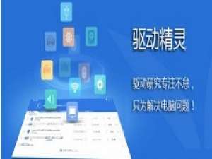 小编教你驱动精灵一键备份驱动的相关使用方法