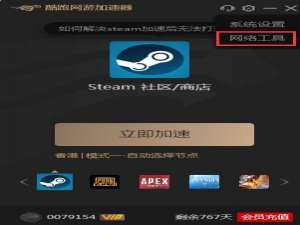 小编教你酷跑网游加速器设置DNS的具体操作步骤
