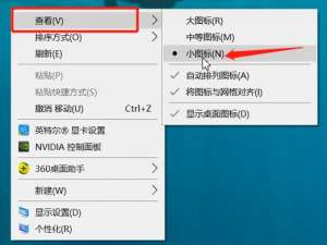 小编教你一键设置桌面图标大小