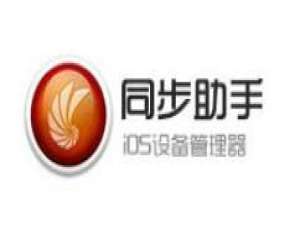小编教你同步助手绑定Apple ID的操作过程