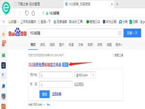 小编教你163邮箱登录的方法教程
