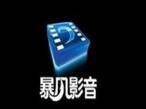 小编教你暴风影音观看不了MKV格式的解决办法介绍