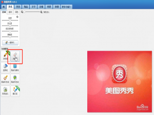 小编教你使用美图秀秀去除水印的方法步骤