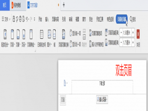 小编教你快速删除页眉的方法教程