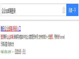 小编教你企业QQ邮箱登录的方法教程