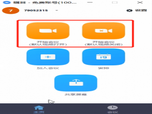 小编教你瞩目视频会议发起视频会议的方法教程