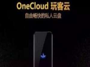 小编教你玩客云的使用操作内容