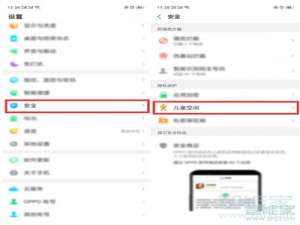 小编教你Reno Ace怎么打开儿童模式。