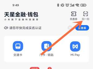 小编教你小米钱包二维码如何生成