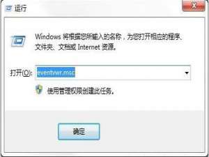 小编教你Win7怎么查找关机错误原因